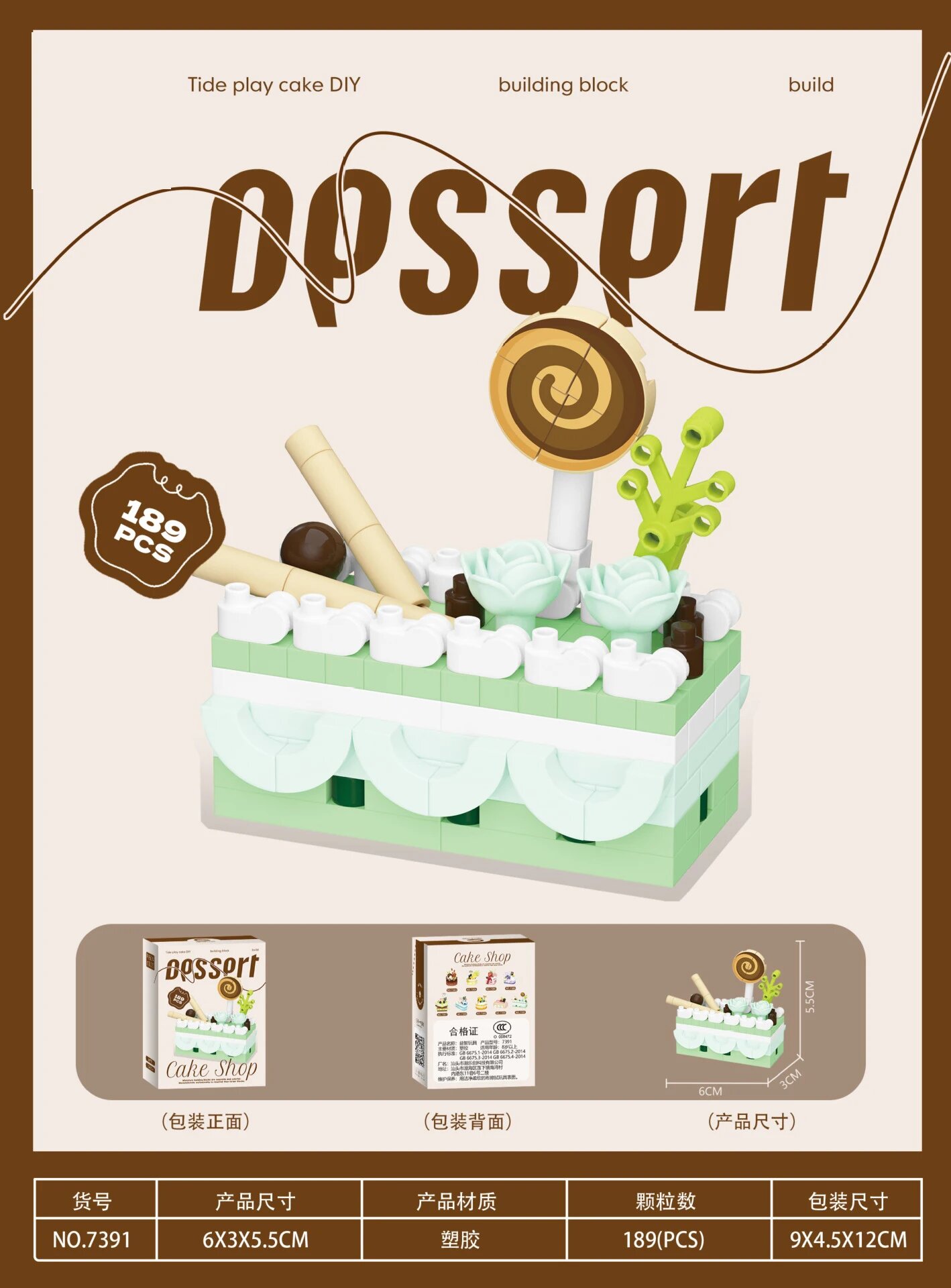 Конструктор торт Dessert, 189 деталей, 7391-189-pcs