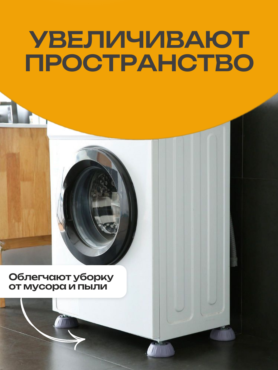 Антивибрационные подставки для стиральных машин и холодильников (виброопоры) Best Room — фото 1