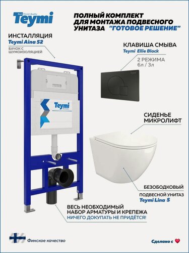 Изображение товара Инсталляция с унитазом комплект 5 в 1 Teymi унитаз подвесной безободковый Lina S кнопка черная F00409