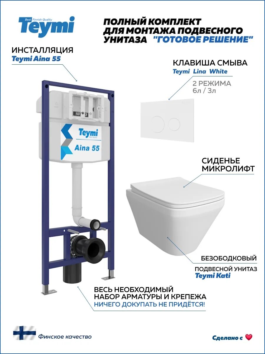 Инсталляция с унитазом комплект 5 в 1 Teymi унитаз подвесной безободковый Kati кнопка белая F13695