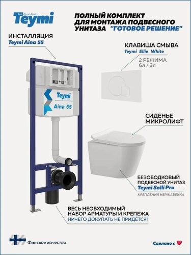 Изображение товара Инсталляция с унитазом комплект 5 в 1 Teymi унитаз подвесной безободковый Solli Pro кнопка белая F15786