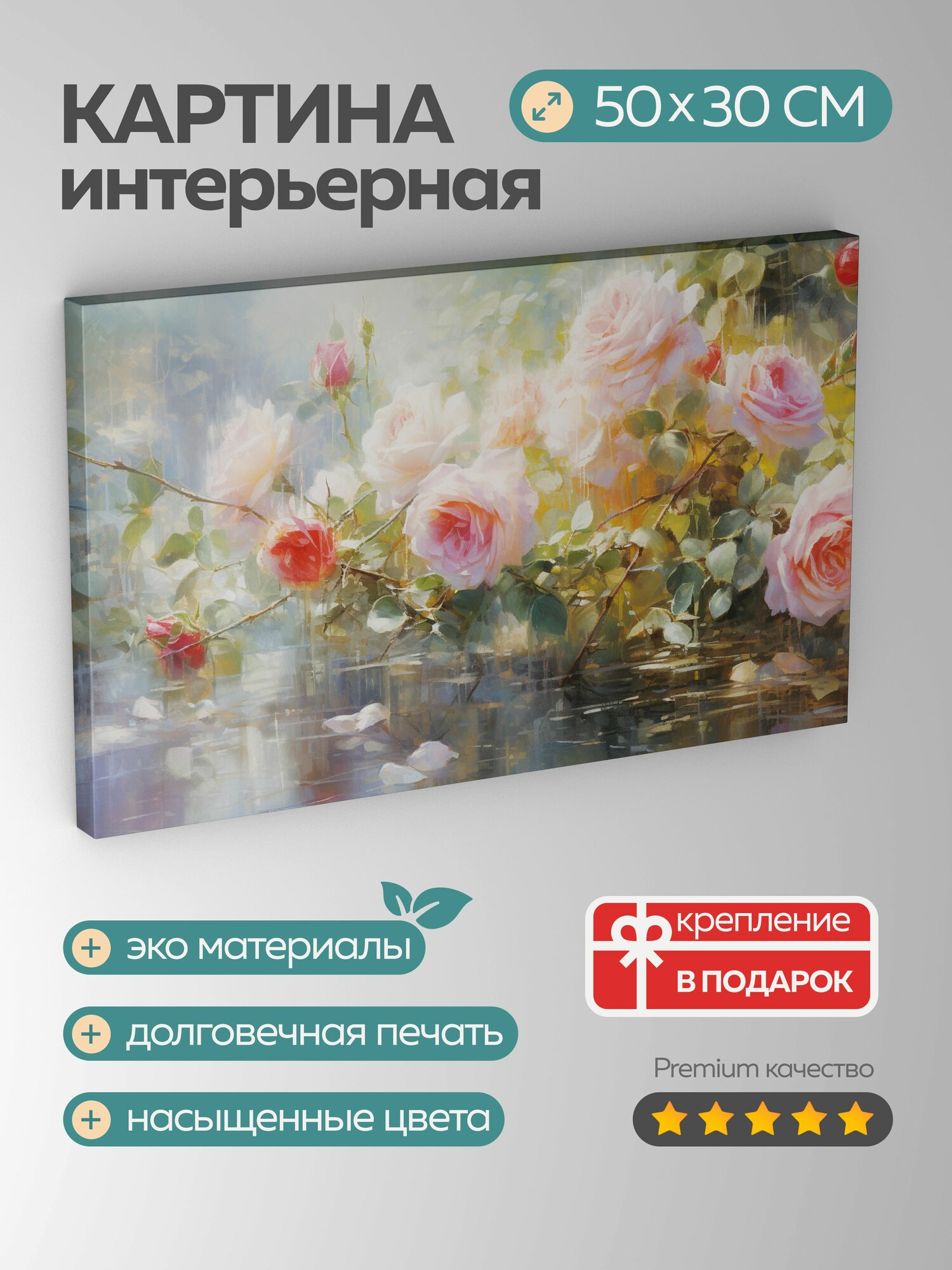 Картина на холсте интерьерная 50х30 см, яркая картина маслом, розы, забытый сад, цветы, оттенки красного, розового