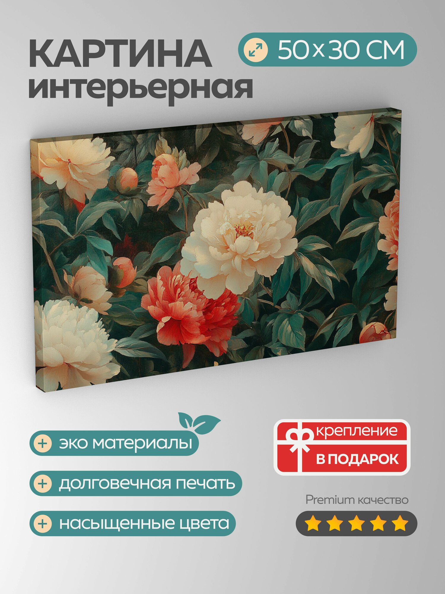 Картина на холсте интерьерная 50х30 см пионы сад масло яркие цвета цветение детали роскошь природа оттенки