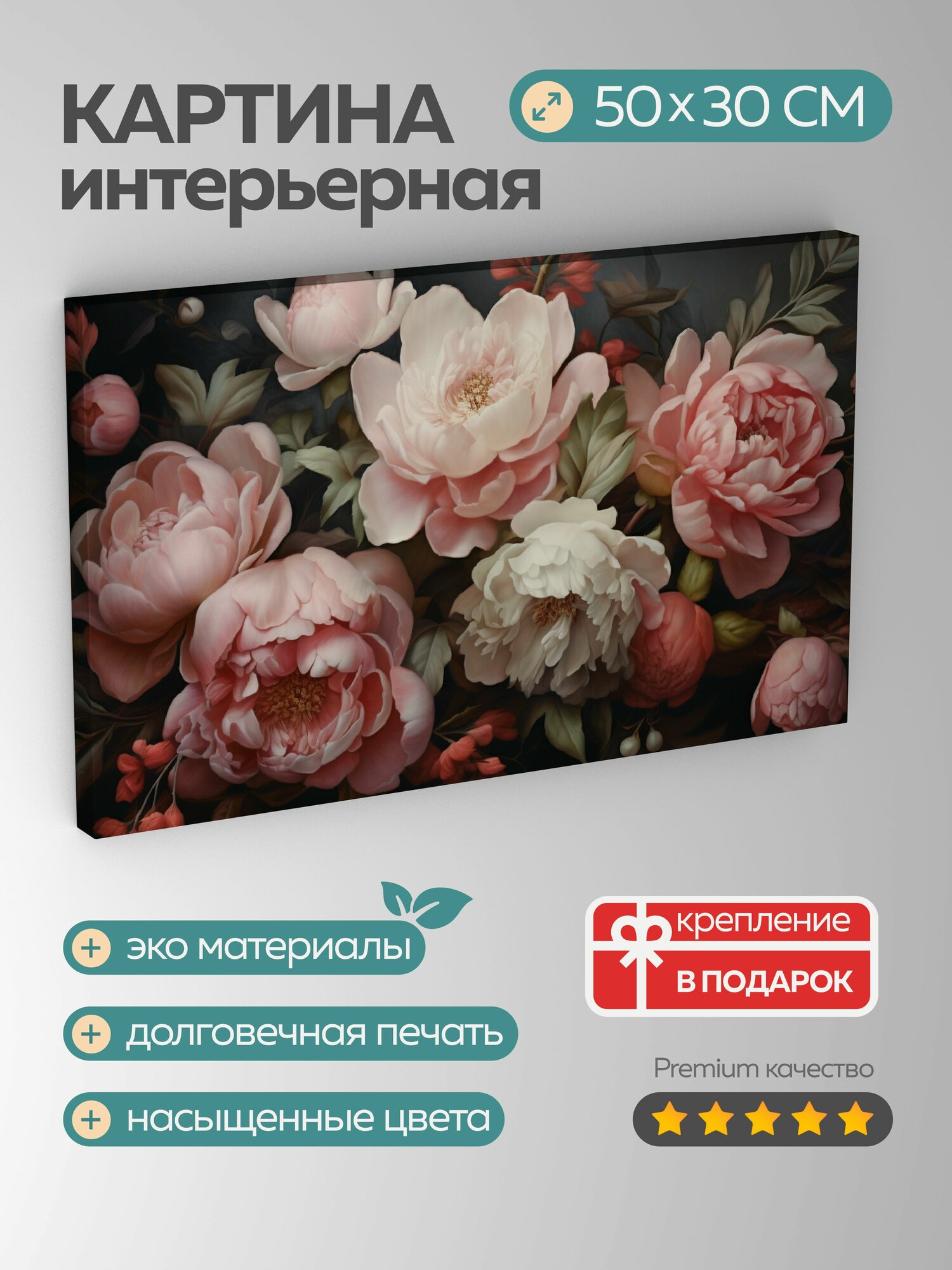 Картина на холсте интерьерная 50х30 см пионы цветы крупный план нежные тона пастельные цвета бархатистая текстура