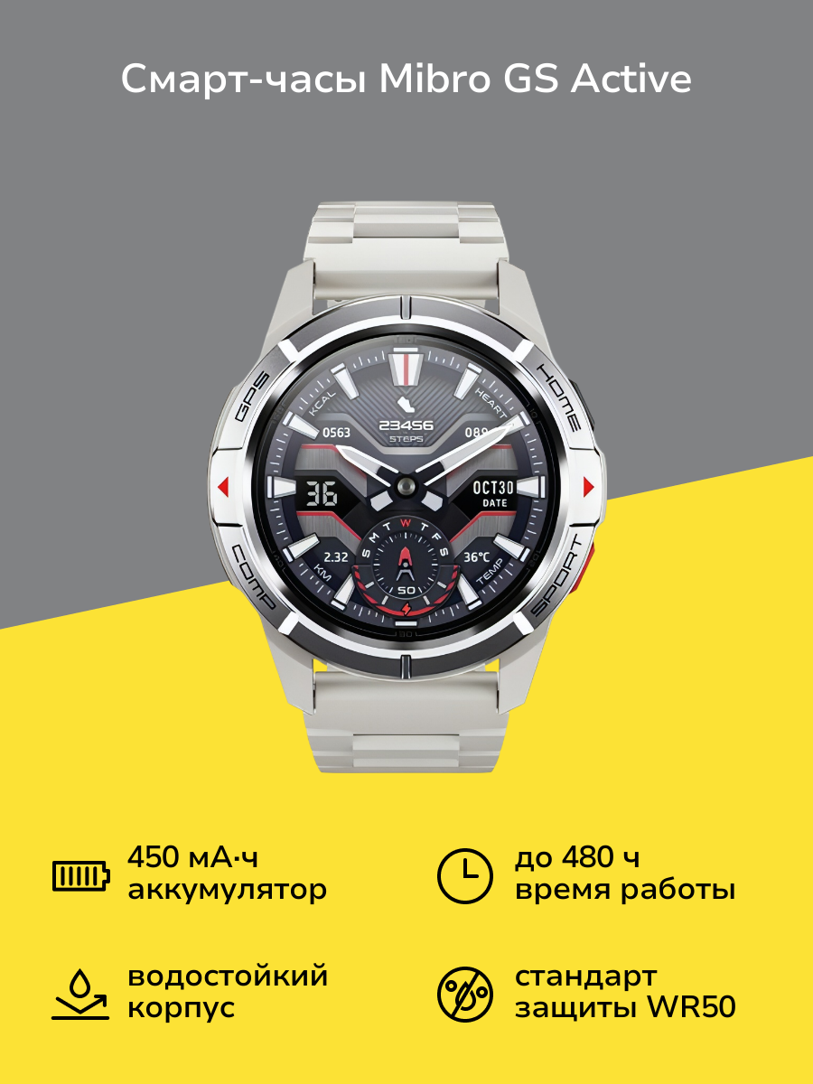 Смарт-часы Mibro GS Active White (XPAW016)