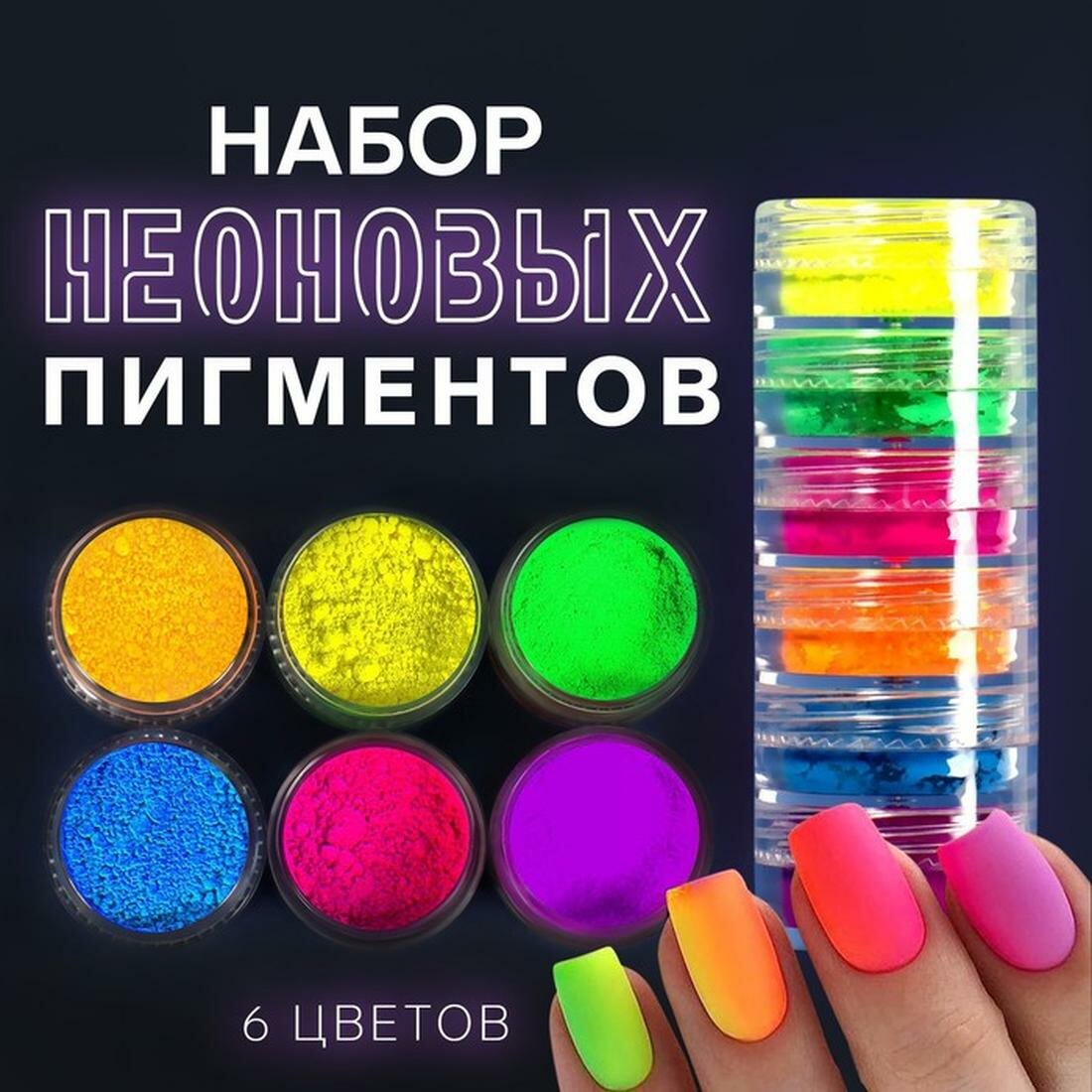 Пигмент для ногтей Queen fair, набор 6 баночек, 3 гр, разноцветный