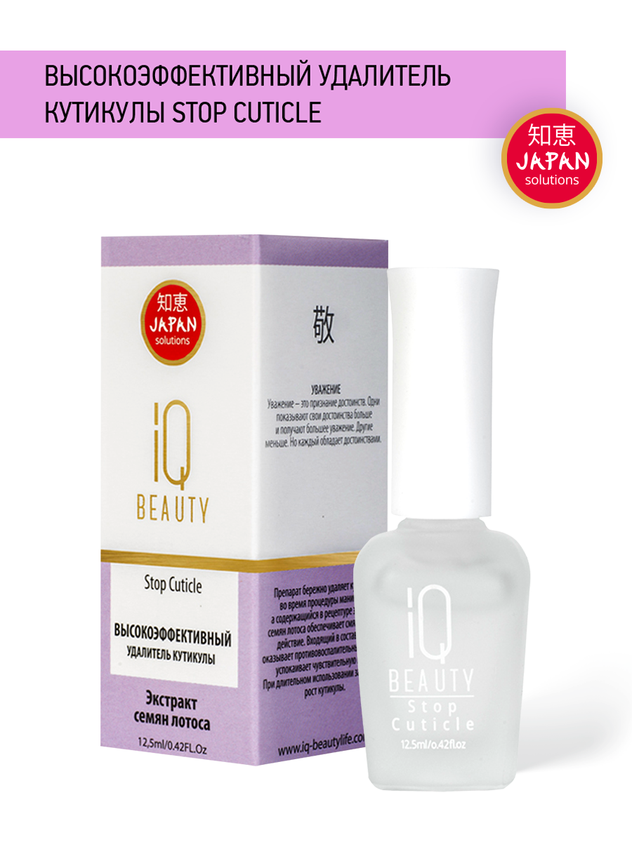 Картинки Высокоэффективный удалитель кутикулы IQ Beauty Stop Cuticle, 12.5 мл
