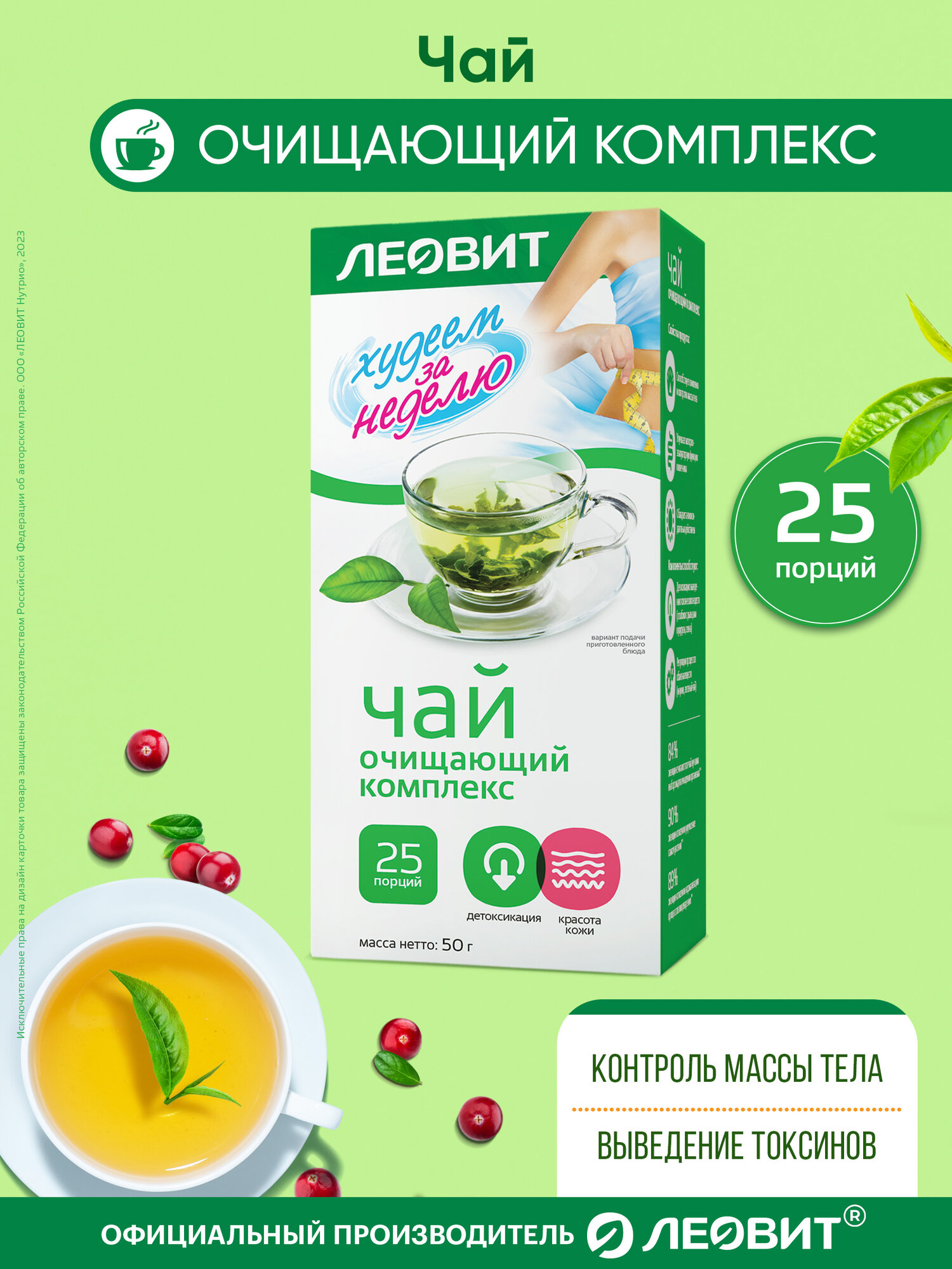 Картинки Чай для похудения Худеем за неделю Леовит очищающий комплекс в пакетиках 25 пакетов по 2г