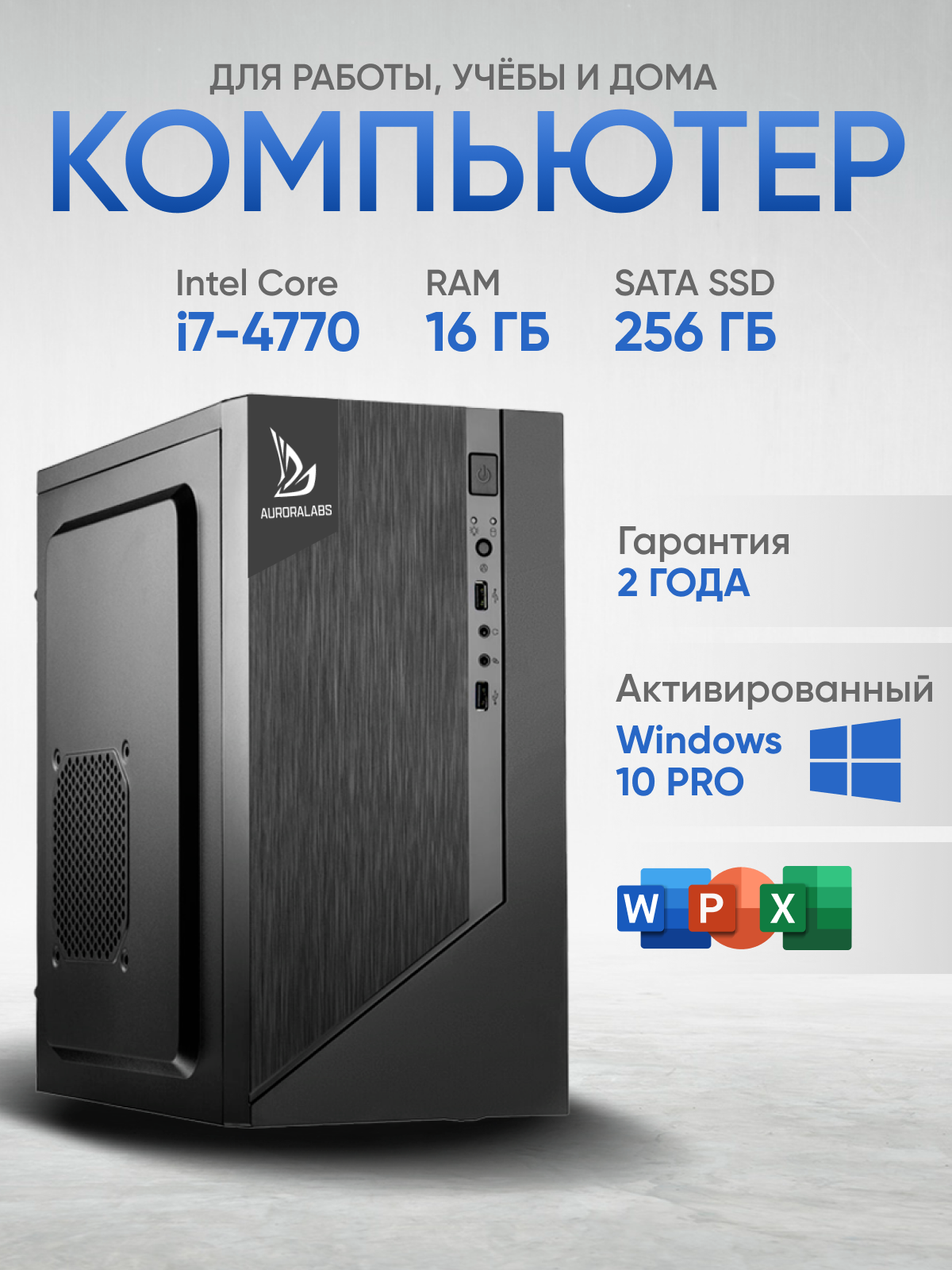 Системный блок / Компьютер / ПК (Intel Core i7-4770 (3.4 ГГц) RAM 16 ГБ SSD 256 ГБ Windows 10) чёрный матовый
