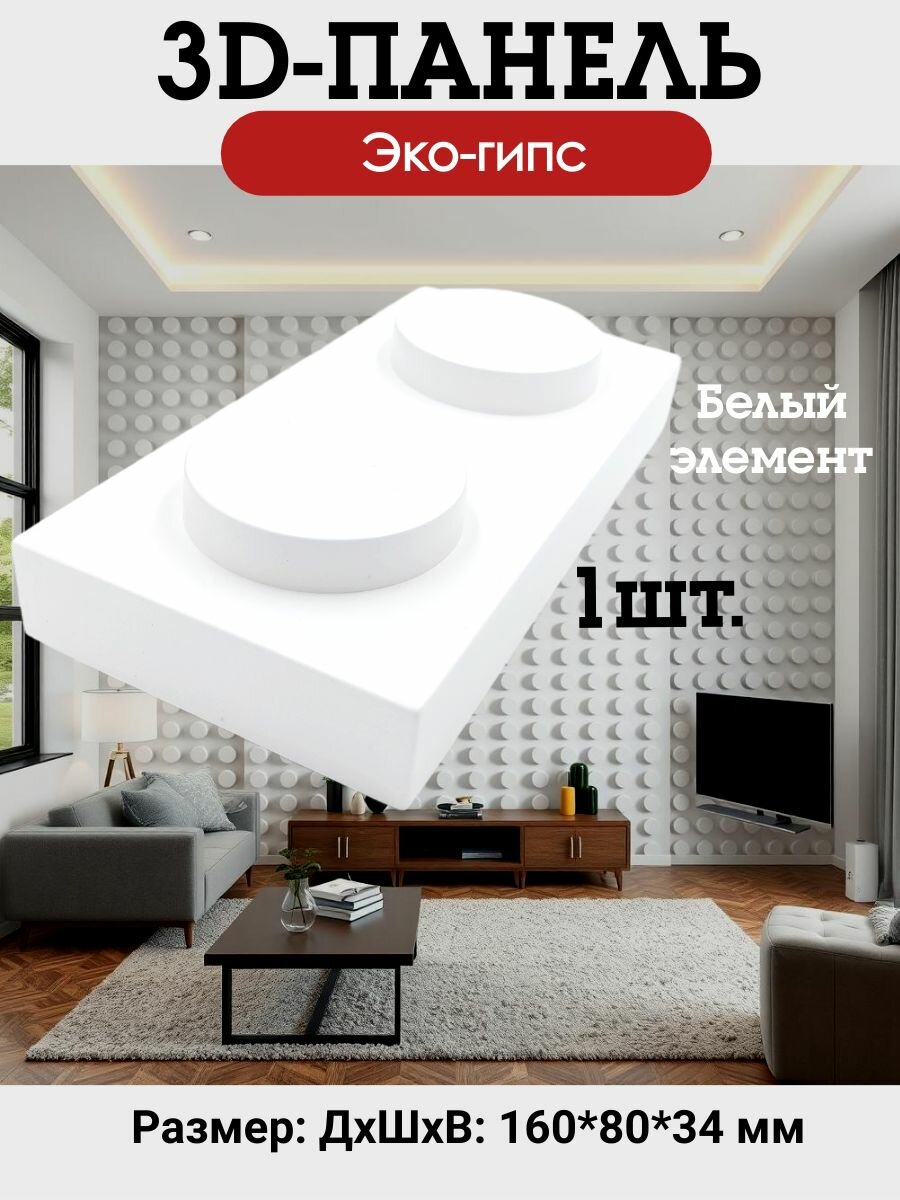 Панель стеновая, 3D-гипс