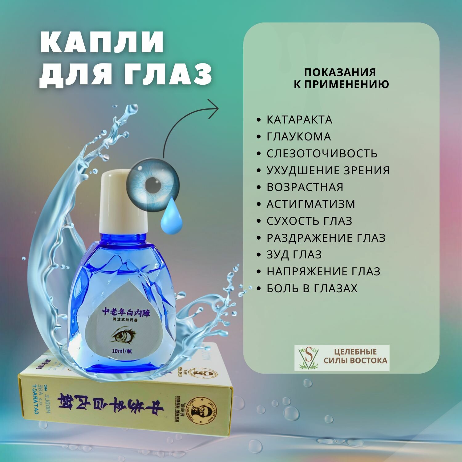 Изображение Капли для глаз Яо Сян Ланг для поддержания здоровья глаз, 10 мл
