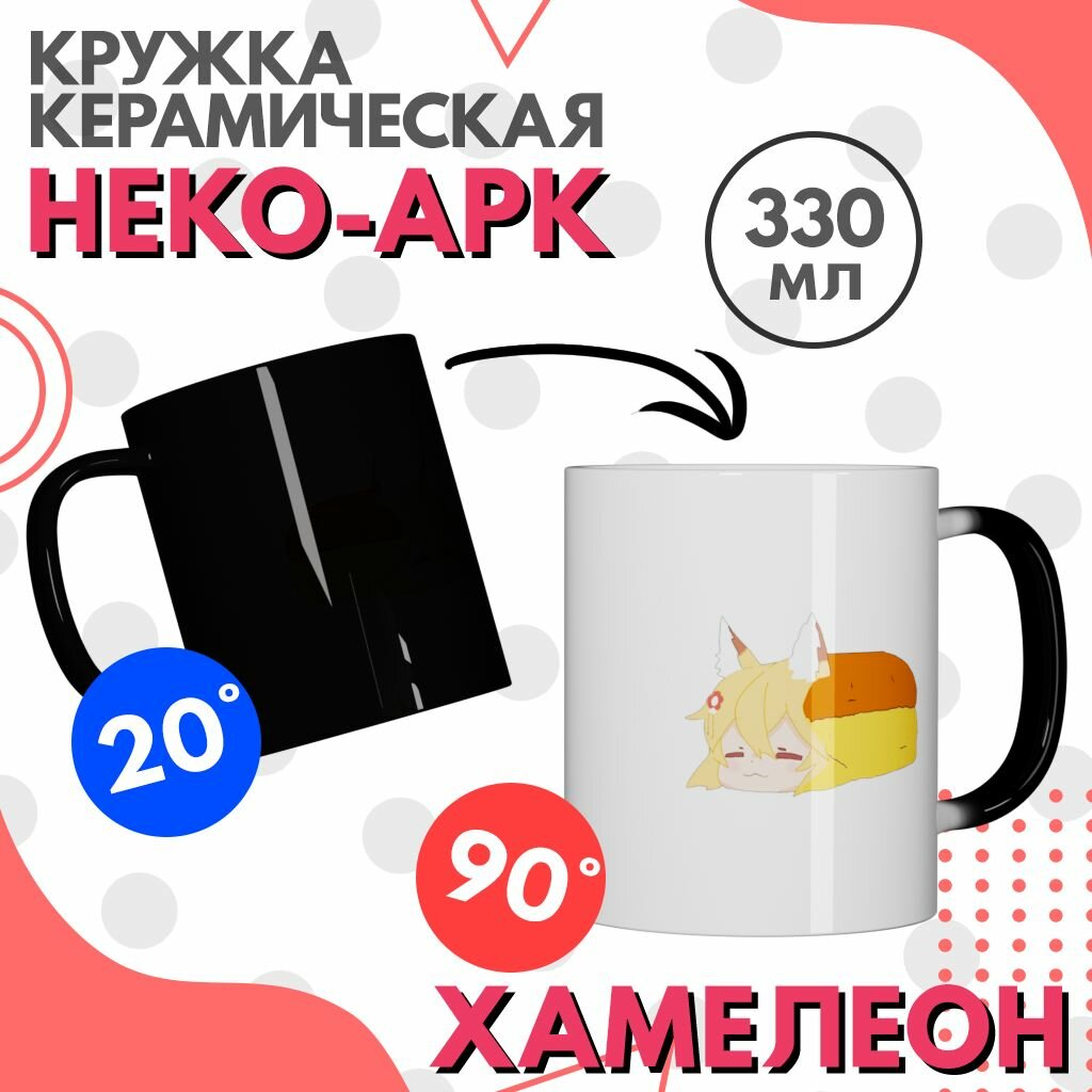 Кружка хамелеон Сенко хлеб