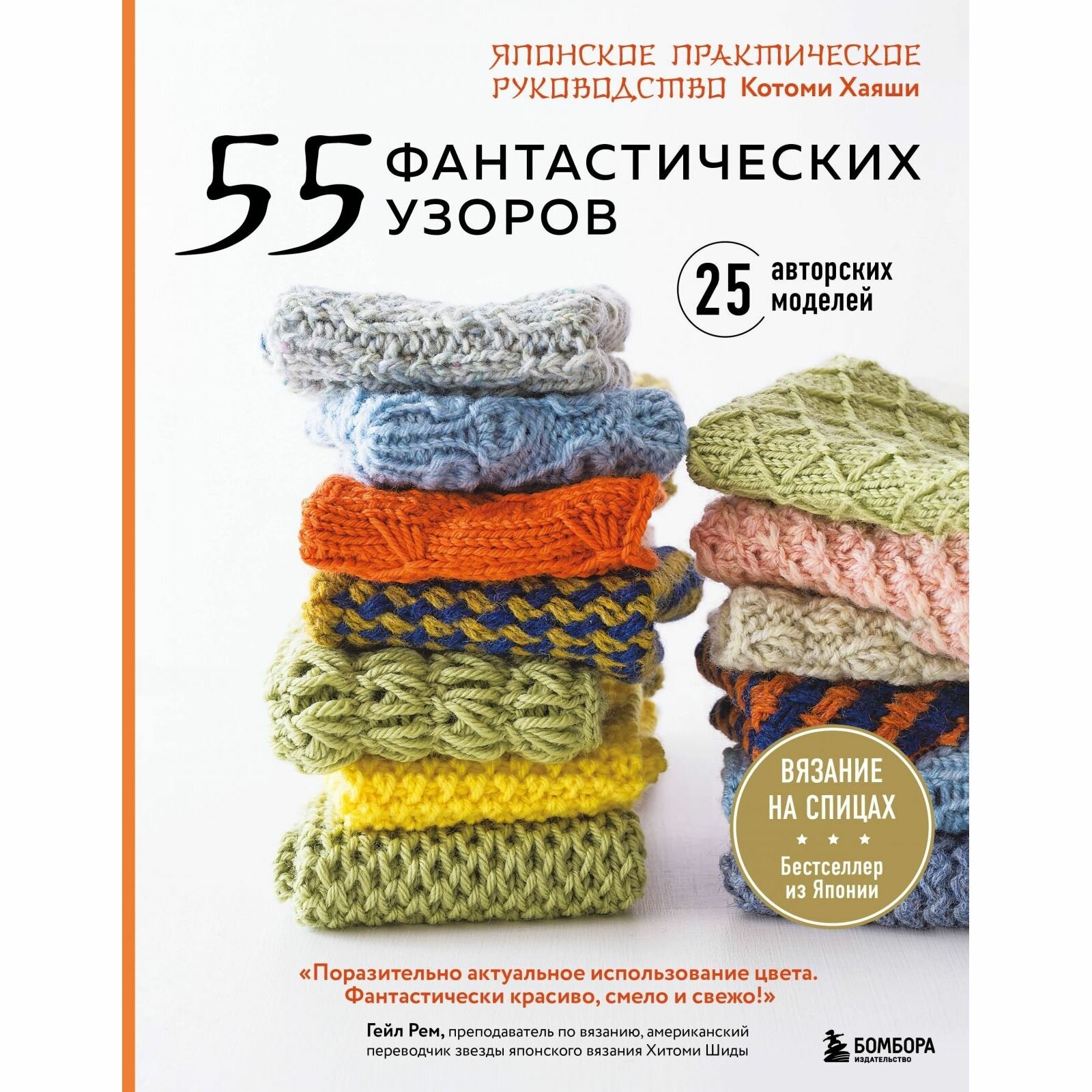 Книга ЭКСМО 55 фантастических узоров. Японское практическое руководство Котоми Хаяши, 160 стр, 2024 г.