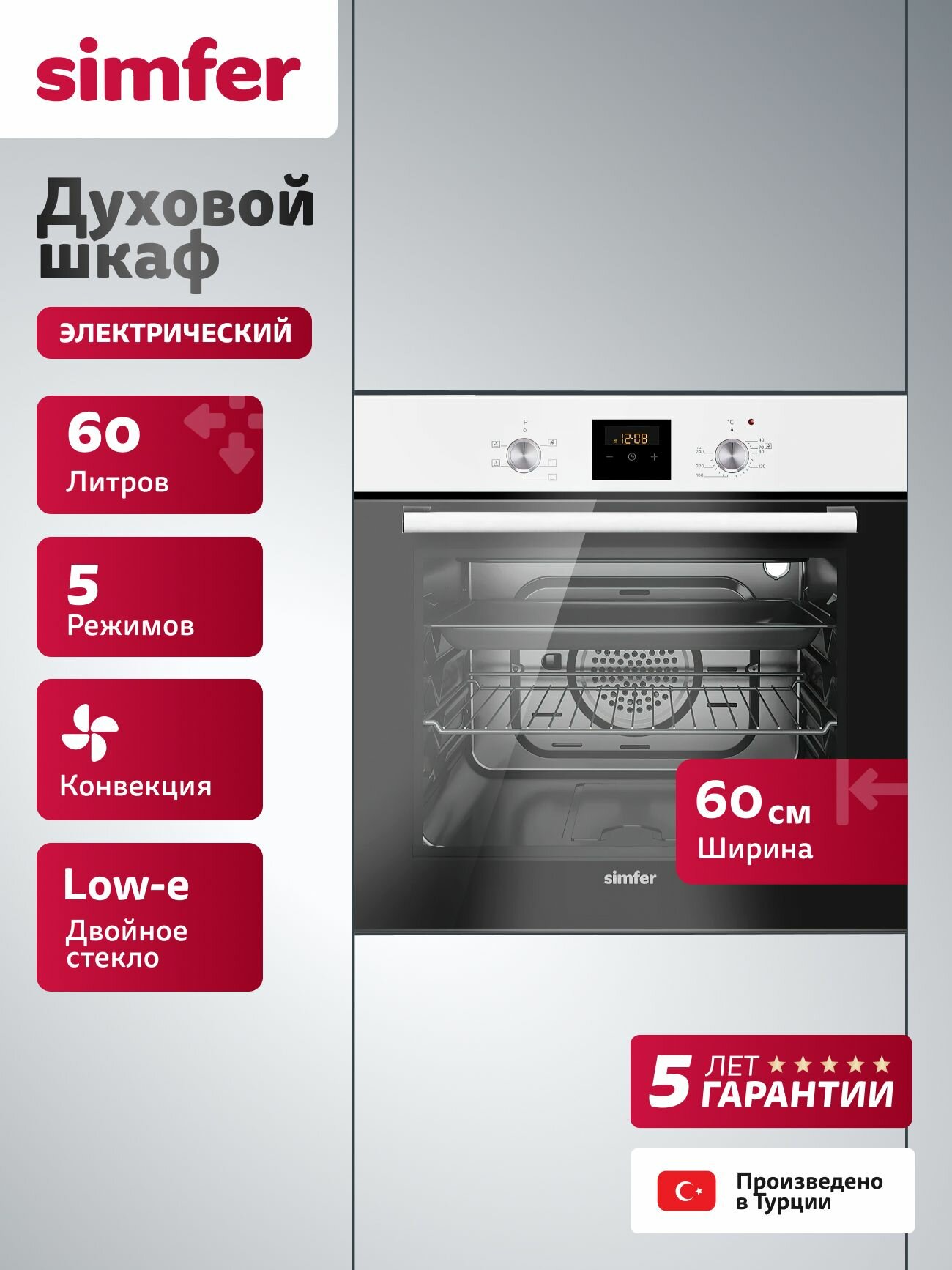 Духовой шкаф электрический встраиваемый Simfer 60см, 60л, конвекция, 5 режимов, таймер, 2 стекла, 5 ЛЕТ ГАРАНТИЯ