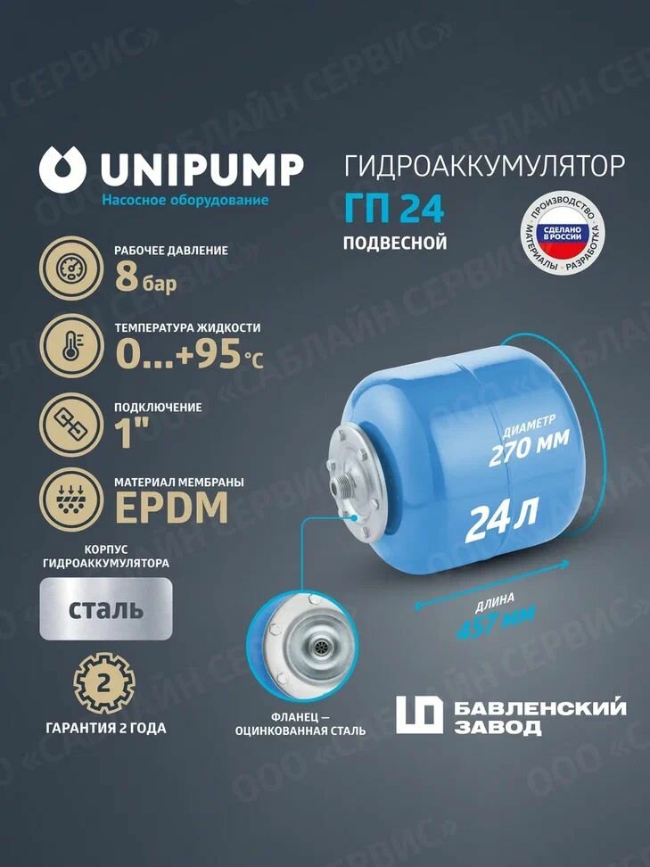 Гидроаккумулятор подвесной ГП 24 (Россия БЭЗ)