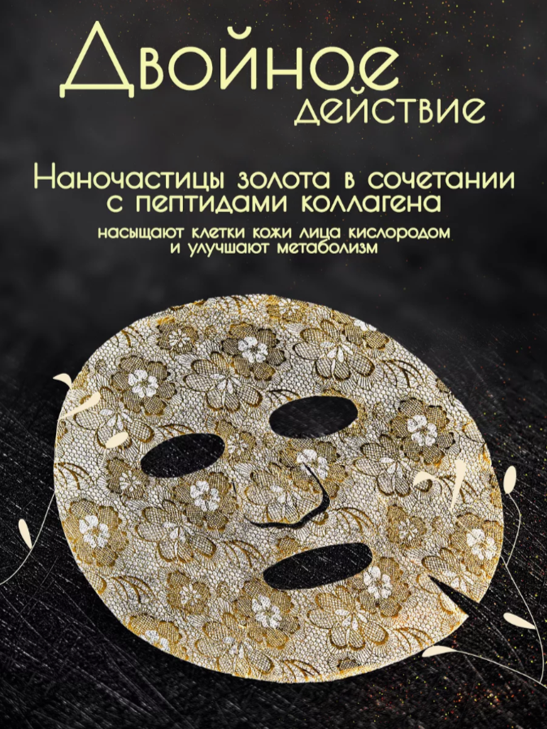 Картинки Маска для лица Brolamen, с золотом и коллагеном, для всех типов кожи