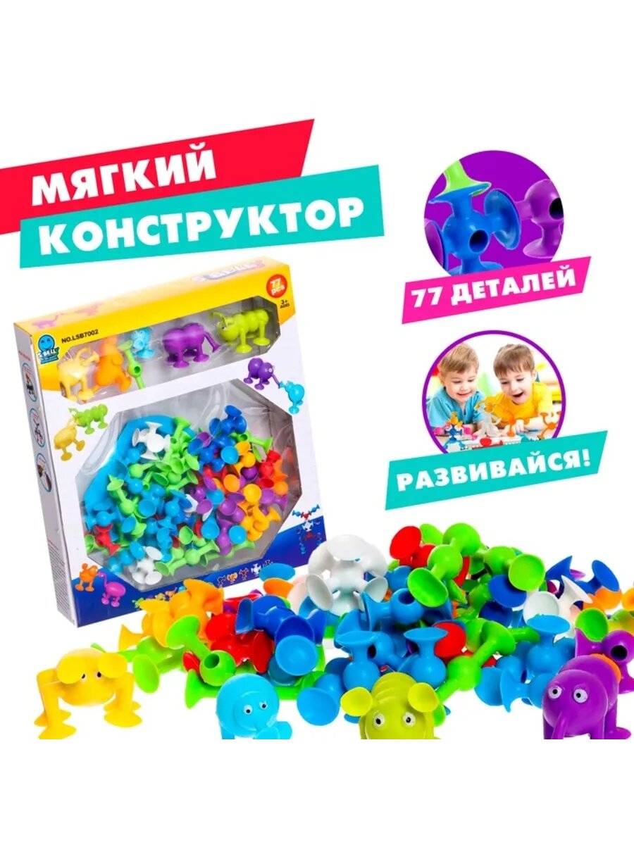Мягкий конструктор "Забавные присоски" для детей