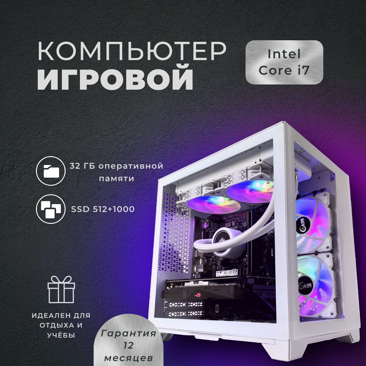 Игровой компьютер (системный блок) Intel Core i7-12700KF 12 ядер/RTX5070/ 32GB /SSD 512+1000Gb / 800W / WIN 10 PRO