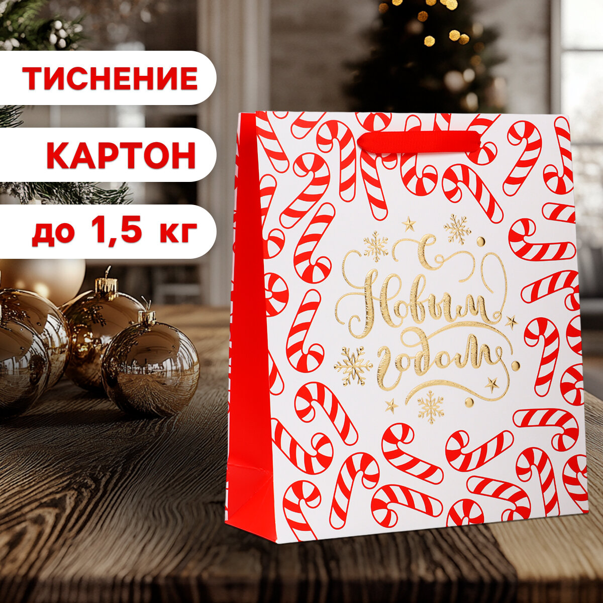 Подарочный набор пакетов «Новый год», 30 × 26 × 9 см, новогодний, для упаковки подарков на Новы год — фото 1
