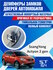 Демпферы замков дверей SsangYong Actyon 2 поколение ( СсангЙонг А...