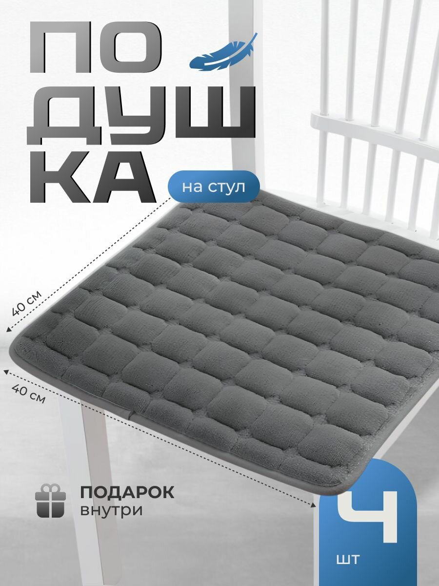 Подушки на стулья квадратные с завязками Birdhouse, темно-серые, 4 шт