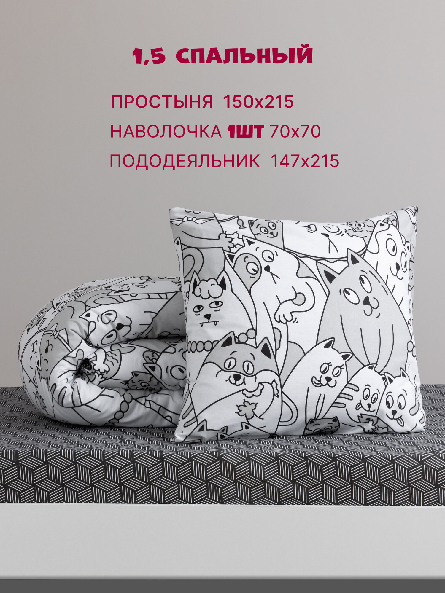 Постельное белье 1 5 спальное Galtex Котовасия, Фиджи черный с 1 наволочкой 70*70 — фото 1