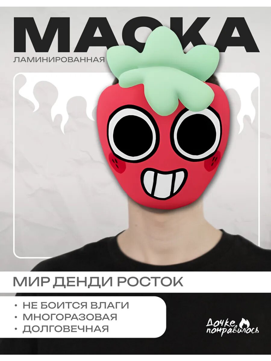 Маска карнавальная Roblox мир Денди Росток