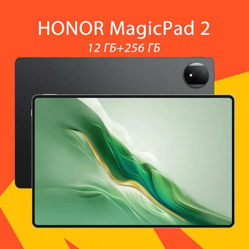 Планшет HONOR MagicPad 2 WIFI 12256GB белый 49999₽