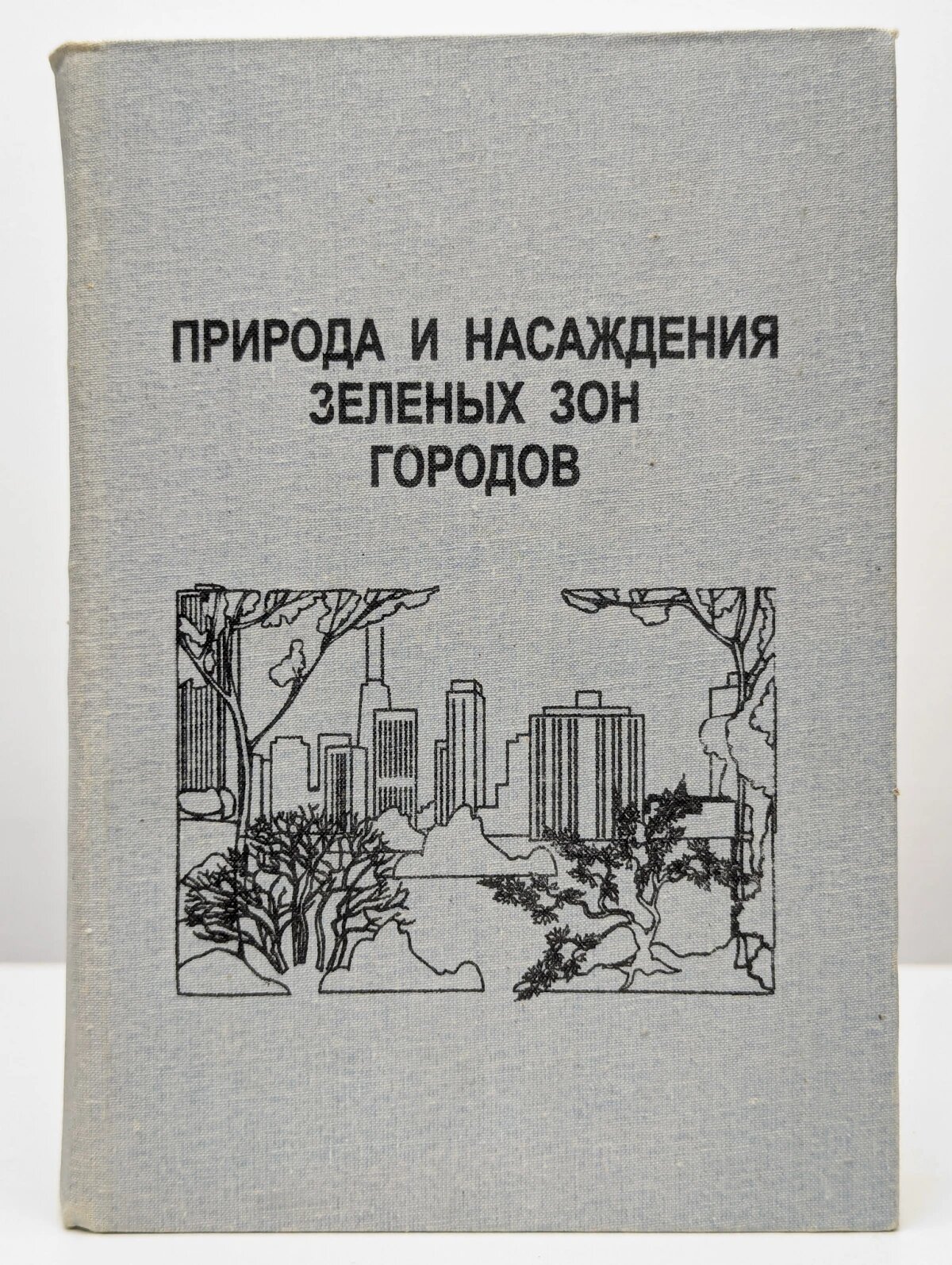 Природа и насаждения зелёных зон городов