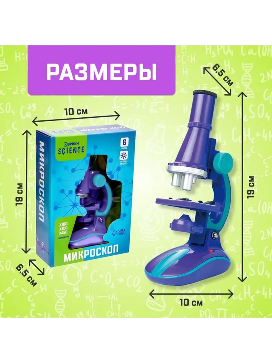 Микроскоп «Юный биолог», кратность увеличения x450, x200, x1 — фото 1