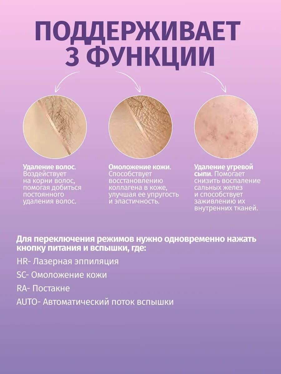 Фотоэпилятор, лазерный, 9 режимов, мощность вспышек 1.6-5Дж/см², белый — фото 1