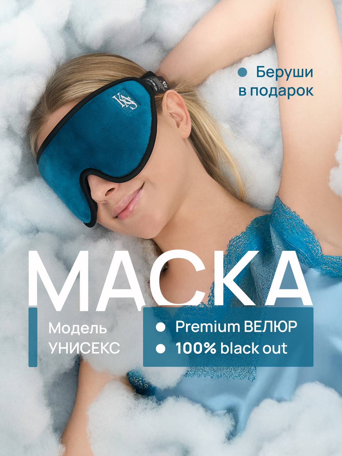 Маска для сна KAS, 1 шт., синий