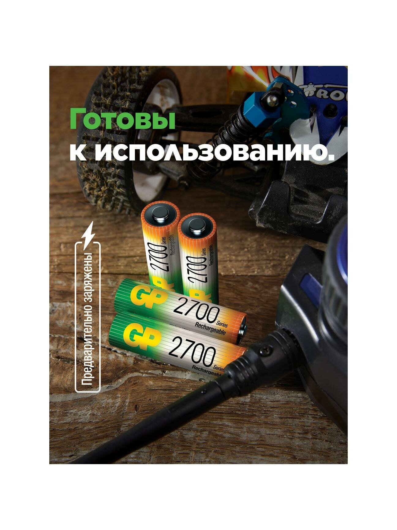 Зарядное устройство + аккумуляторы GP USB + 4 аккум. АA (HR6) 2700mAh (GP 270AAHC/CPB-2CR4) — фото 1