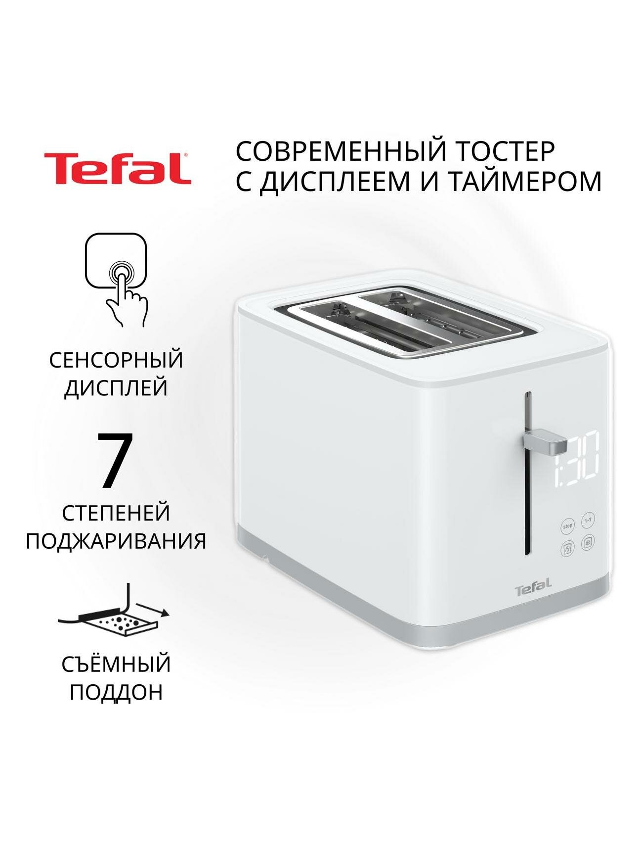 Тостер с поддоном Tefal Sense TT693110