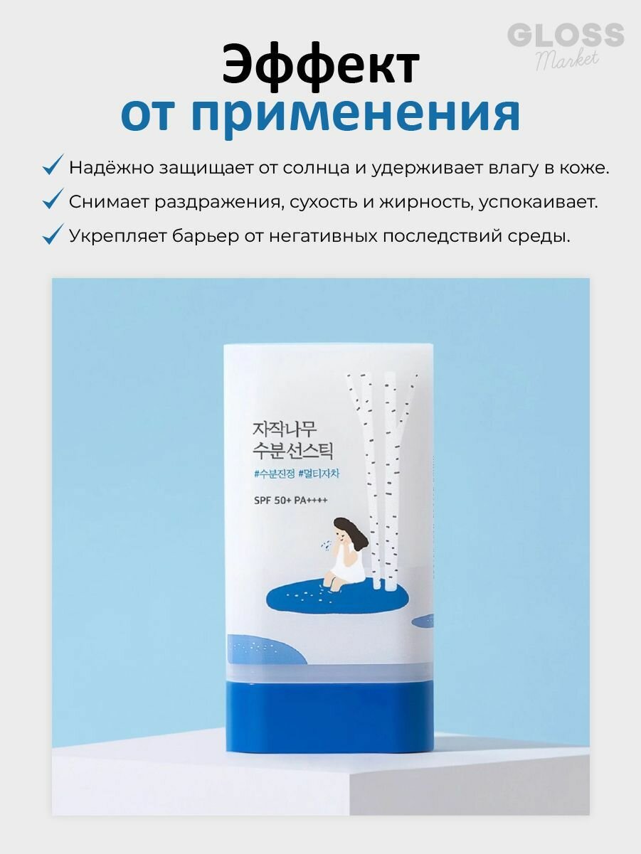 ROUND LAB Увлажняющий солнцезащитный стик с березовым соком Birch Juice Moisturizing Sun Stick SPF 50+ PA+++ 19 гр — фото 1