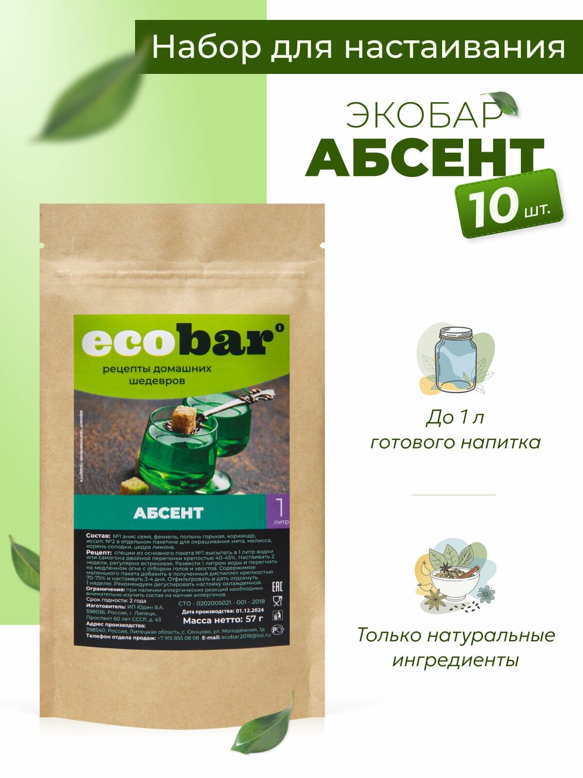 Ecobar Настойки для самогона Экобар Абсент 10 шт.