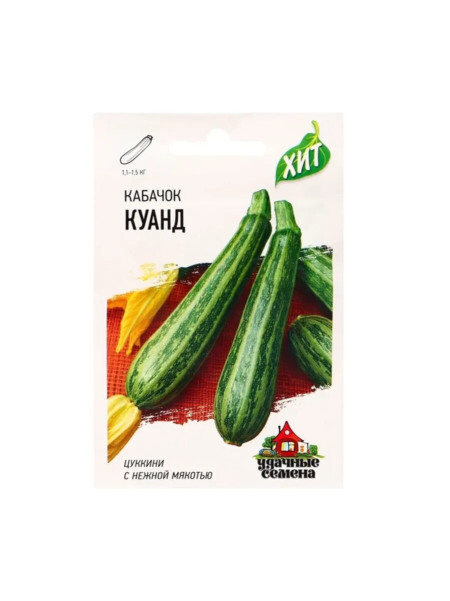 5 упак Семена Кабачок 