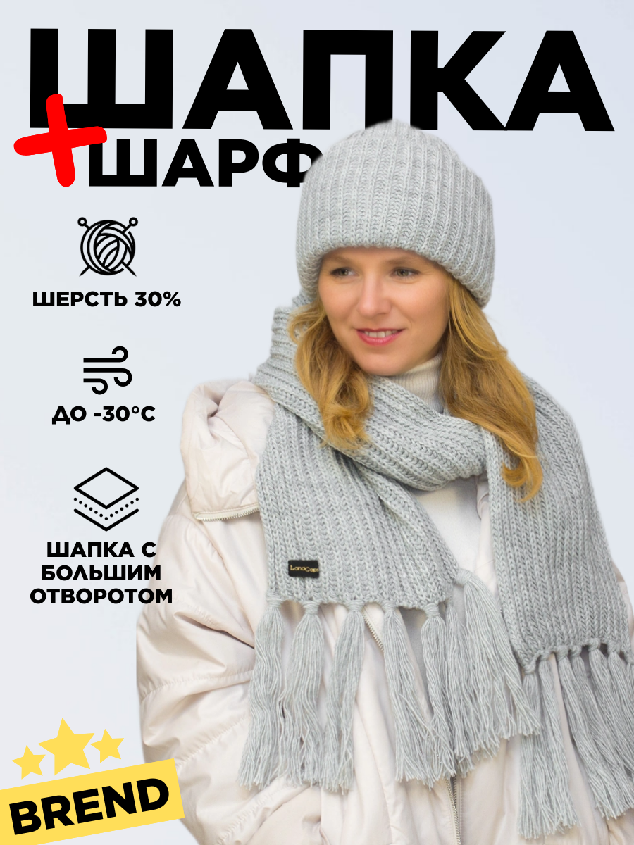 Комплект с головным убором LanaCaps Анна для женщин
