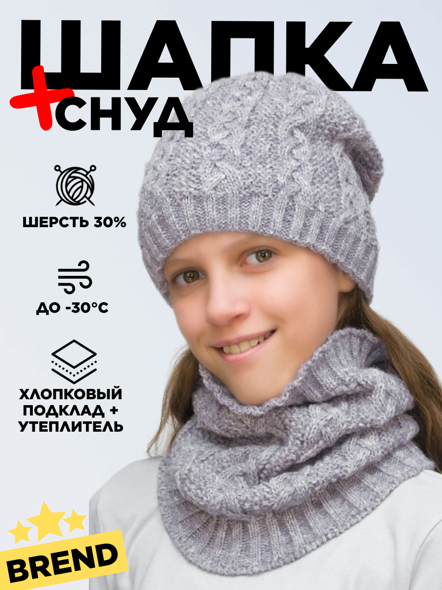 Комплект с головным убором LanaCaps Лиана для женщин