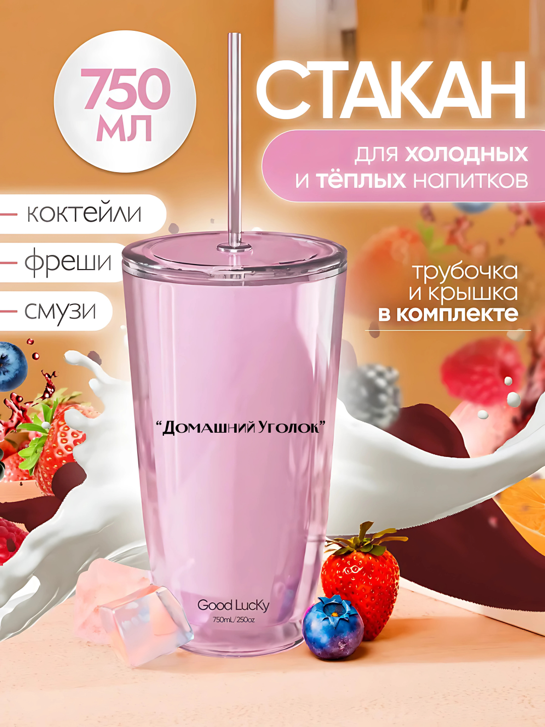 Пластиковый стакан 750 мл с трубочкой и крышкой | Для спорта, учёбы, прогулок и офиса