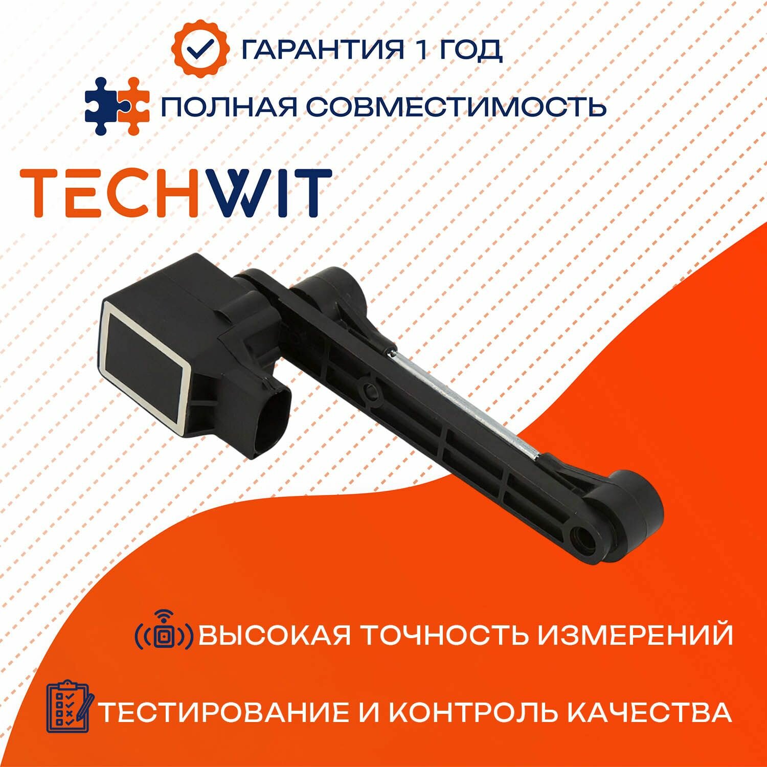 LAND ROVER Discovery-II датчик клиренса задний RQH100030 1998-2004 TECHWIT