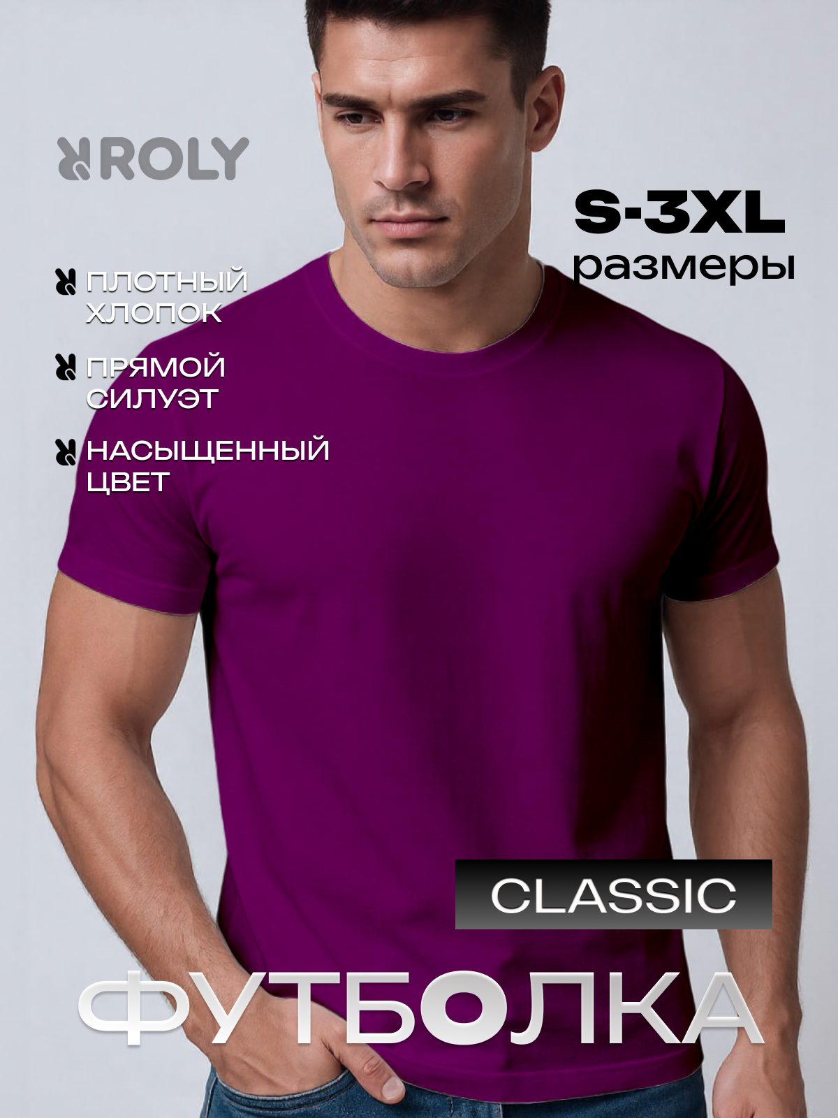Футболка ROLY, 1 шт., размер 56-58, фиолетовый