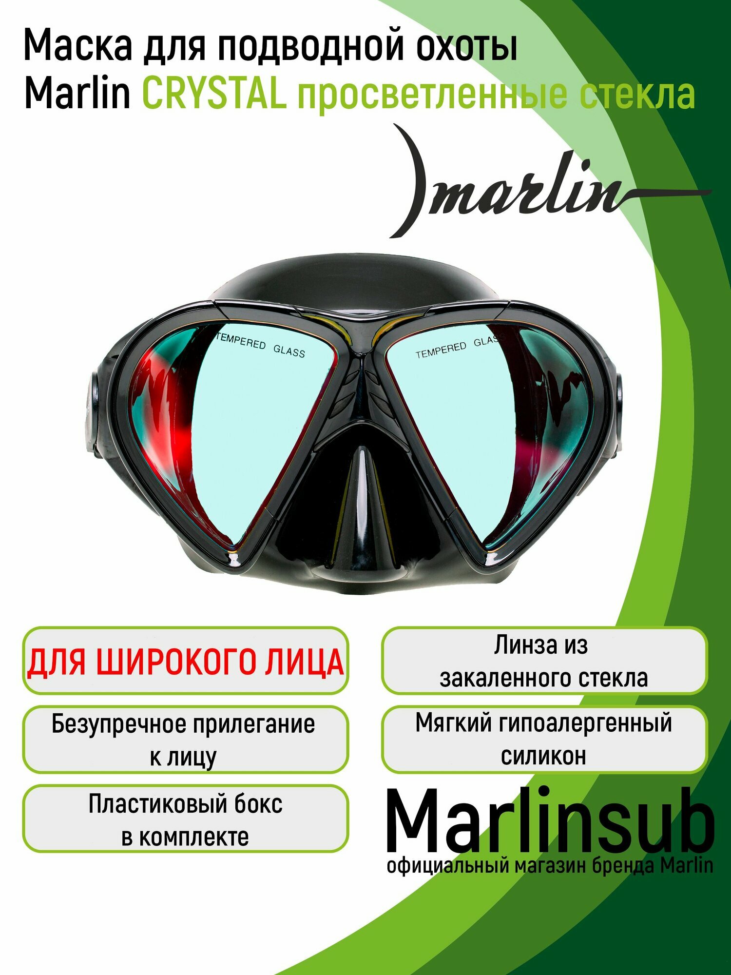 Маска для подводной охоты с просветленными стеклами Marlin CRYSTAL, черный