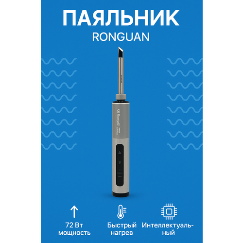 Паяльник портативный Xiaomi Ronguan Intelligent Portable 72W Soldering Iron WP-72W 2992₽