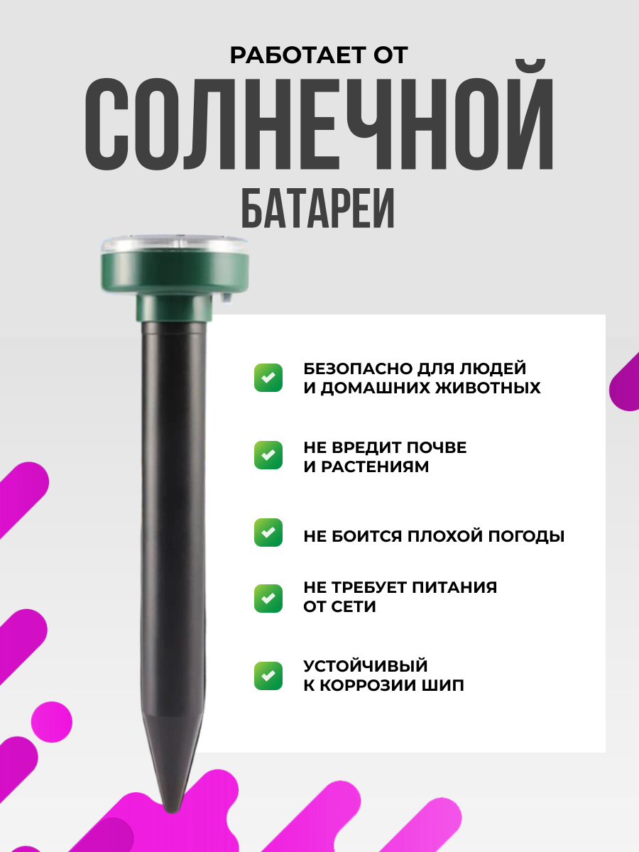 Ультразвуковой отпугиватель вредителей кротов, мышей, грызунов, землероек, крыс, змей на солнечных батареях, набор 2 шт — фото 1