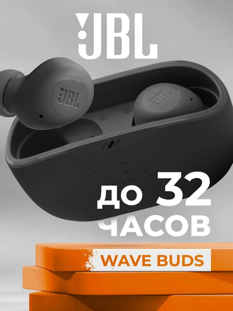 Беспроводные TWS наушники JBL Wave Buds: Bluetooth 5.2, IP54, кейс, 32 ч работы — фото 1