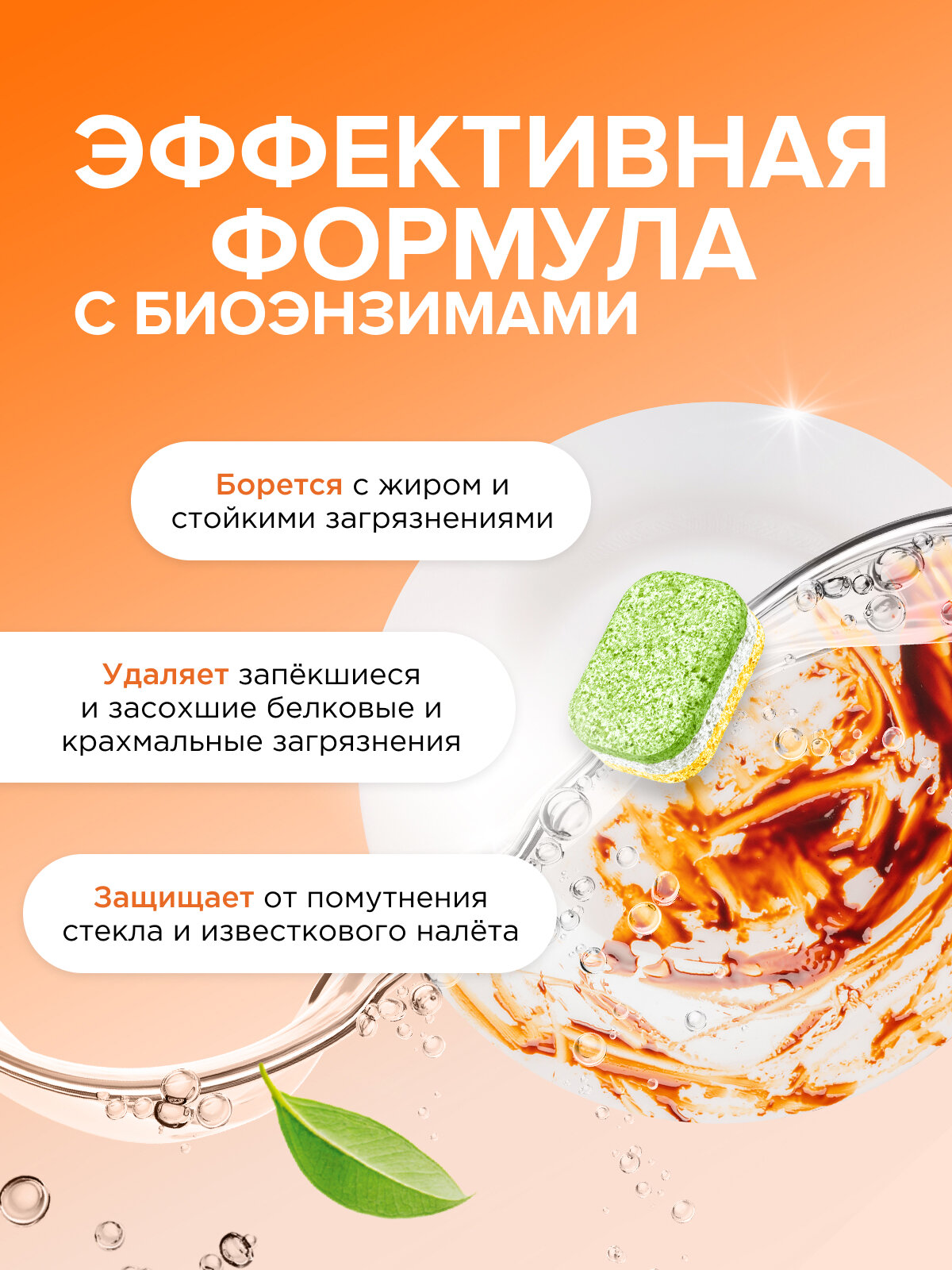 Биоразлагаемые бесфосфатные таблетки для посудомоечных машин SYNERGETIC в водорастворимой пленке, 80 шт. — фото 1