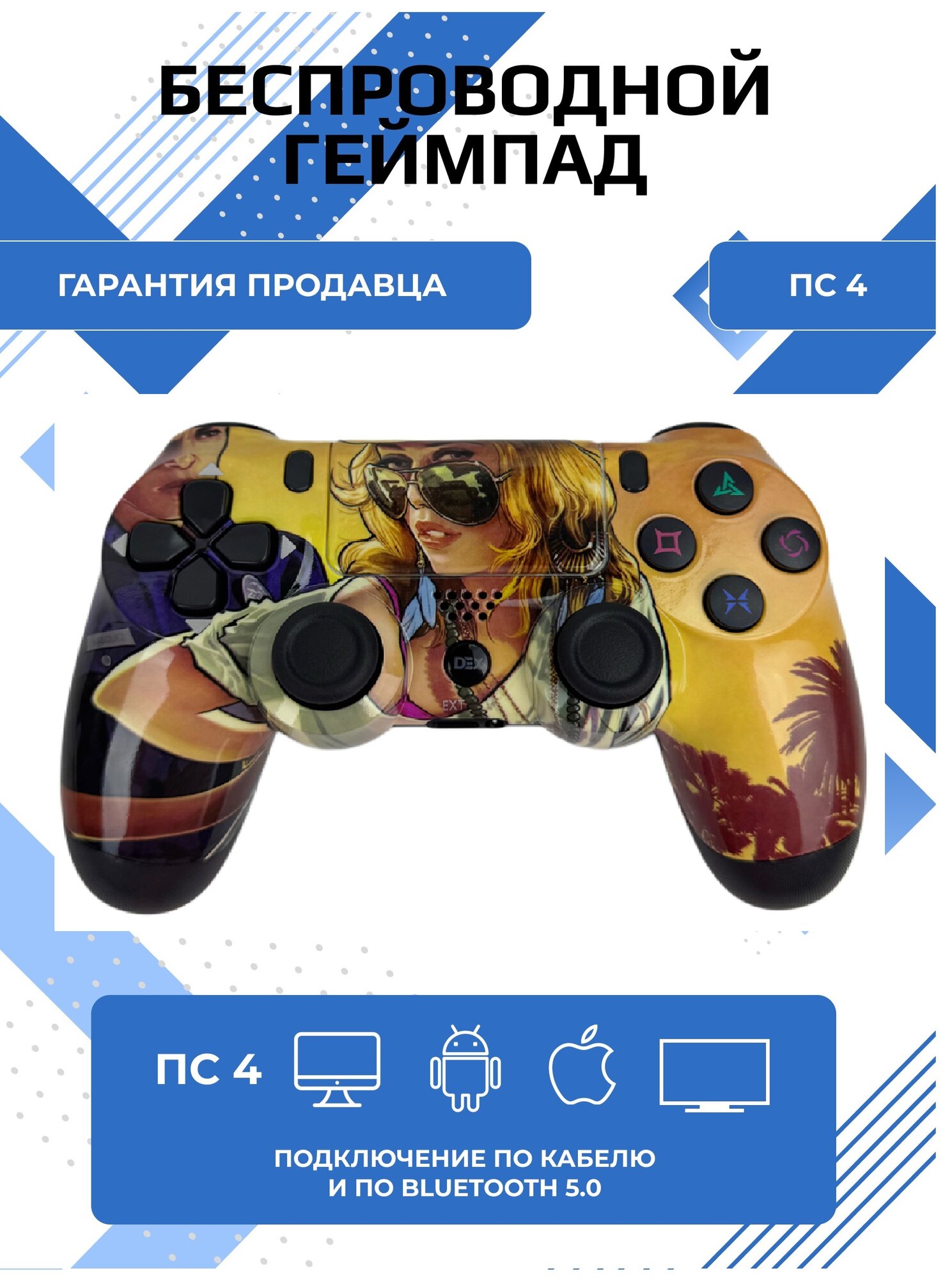 Геймпад для Sony PlayStation 4 беспроводной контроллер PS4 (джойстик)V2 для смартфона и ПК Bluetooth, Grand Theft Auto V