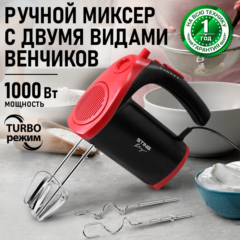 Миксер ручной MARTA MT-MX4900A темный рубин