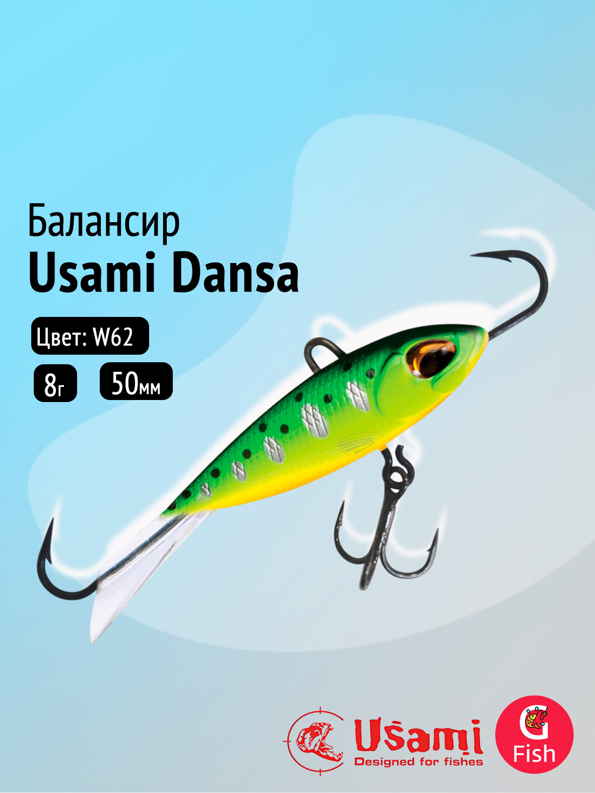 Балансир для зимней рыбалки Usami Dansa 50мм цвет #W62